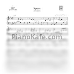 Ноты Земфира - Крым - предпросмотр