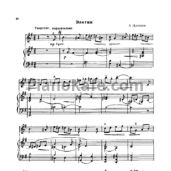Ноты А. Цыганков - Элегия - предпросмотр