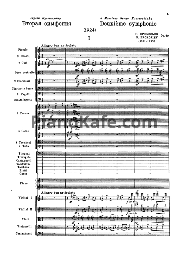 Ноты Сергей Прокофьев - Симфония №2 (Op. 40) - PianoKafe.com