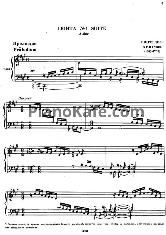 Ноты Георг Гендель - Сюита №1 ля мажор - PianoKafe.com