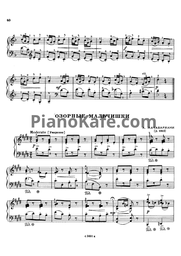 Ноты А. Мачавариани - Озорные мальчишки - PianoKafe.com