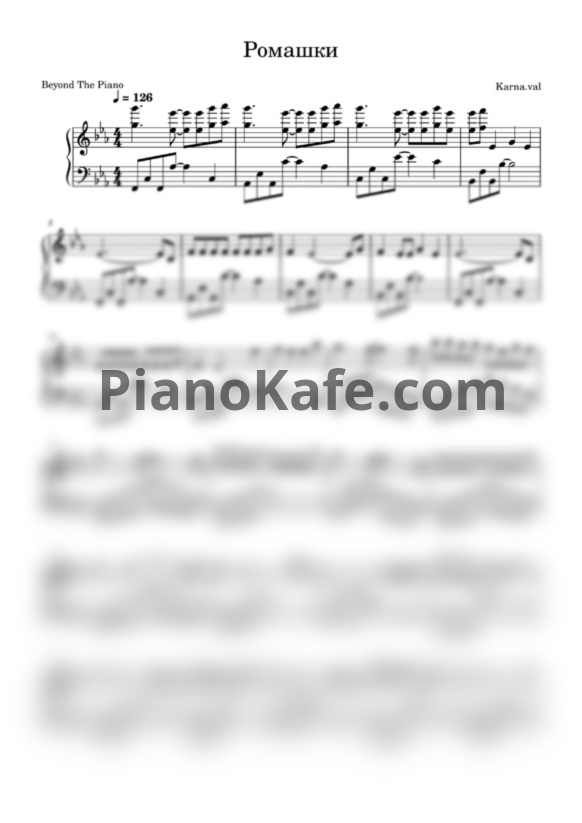 Ноты Karna.val - Ромашки - PianoKafe.com