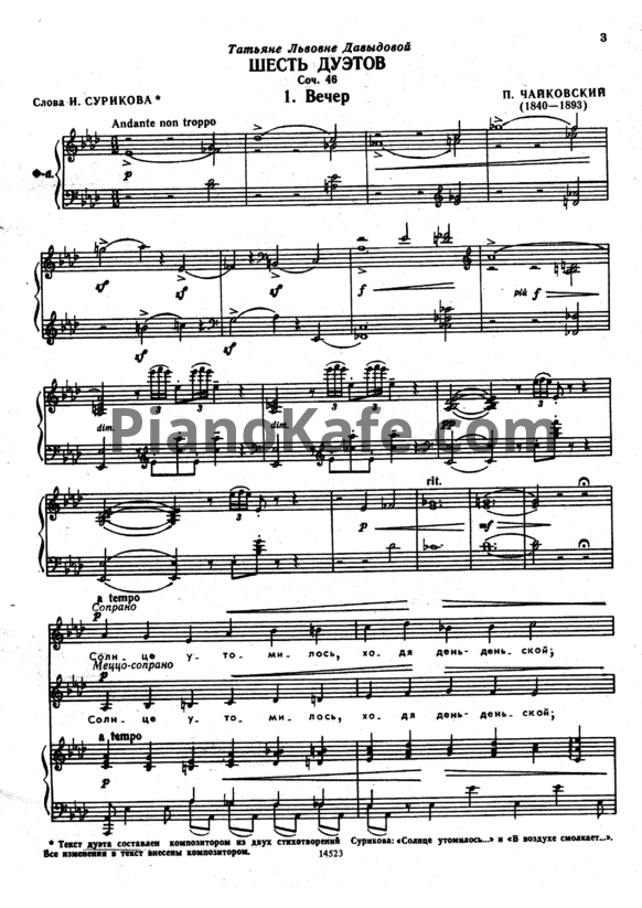 Ноты П. Чайковский - Вечер (Op. 46, №1) - PianoKafe.com