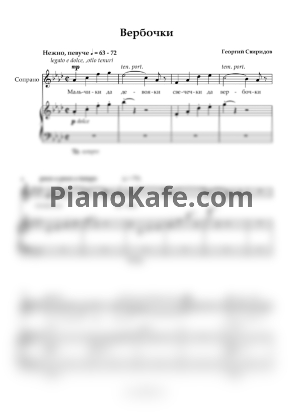 Ноты Георгий Свиридов - Вербочки - PianoKafe.com