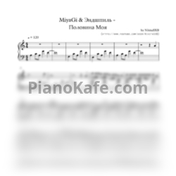 Ноты MiyaGi & Эндшпиль - Половина моя - предпросмотр