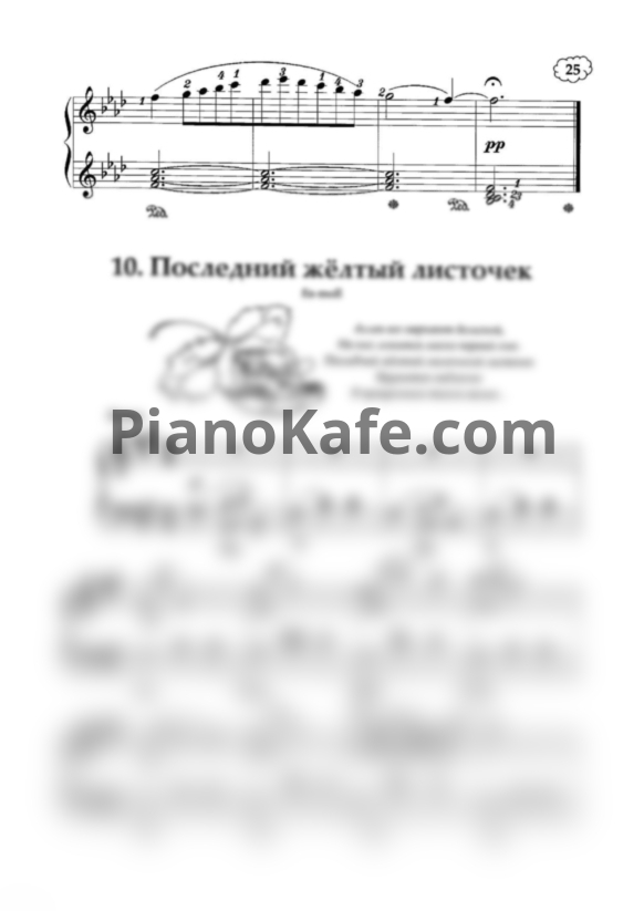 Ноты Татьяна Шалгинова - Последний желтый листочек - PianoKafe.com