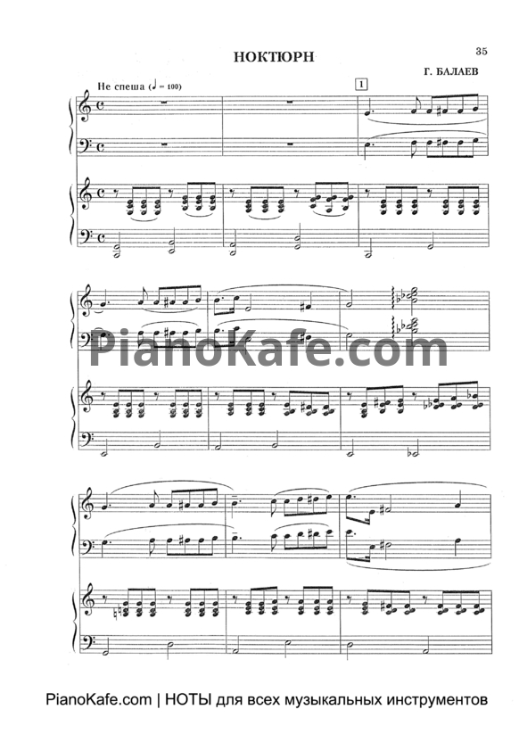 Ноты Георгий Балаев - Ноктюрн (для 2 фортепиано) - PianoKafe.com