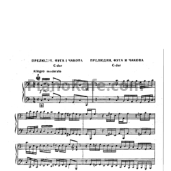 Ноты Дитрих Букстехуде - Прелюдия, фуга и чакона c-dur - предпросмотр