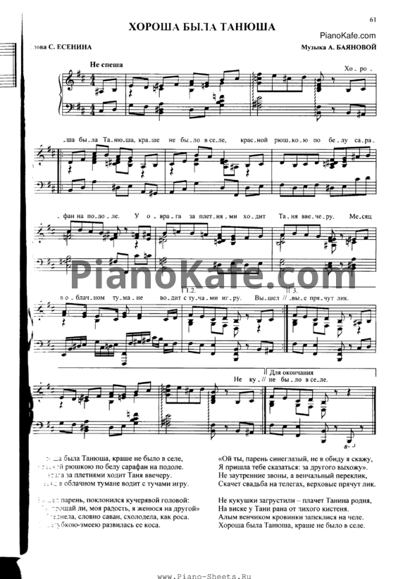 Ноты Алла Баянова - Хороша была Танюша - PianoKafe.com