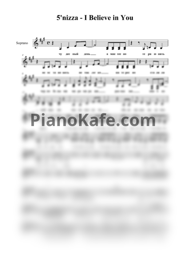 Ноты 5'nizza - I believe in you - PianoKafe.com