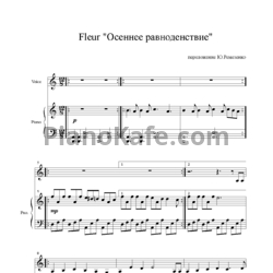 Ноты Fleur - Осеннее равноденствие - предпросмотр