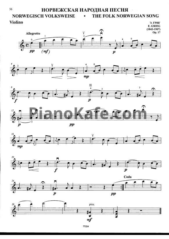 Ноты Эдвард Григ - Норвежская народная песня (Скрипка, Op. 17) - PianoKafe.com