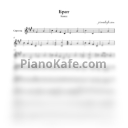 Ноты КняZz - Брат
