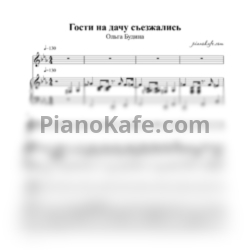 Ноты Ольга Будина - Гости на дачу съезжались