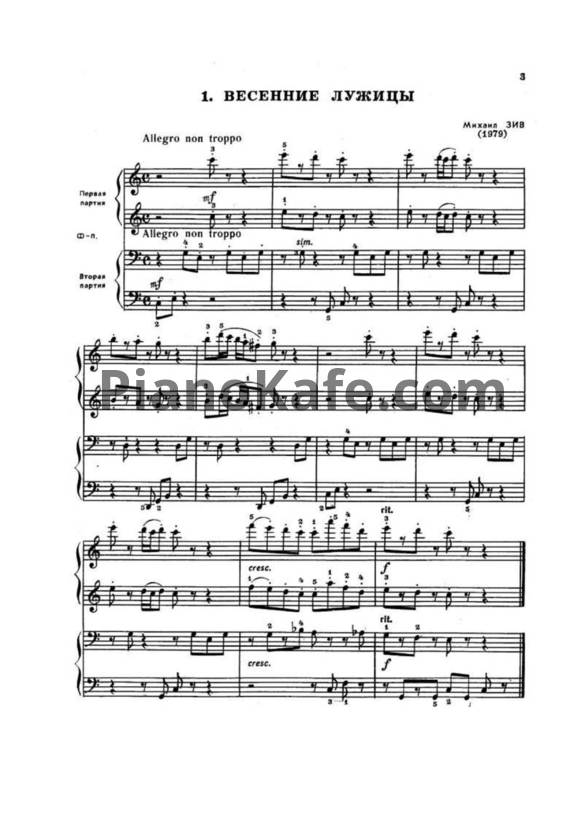 Ноты Михаил Зив - Весенние лужицы (для фортепиано в 4 руки) - PianoKafe.com