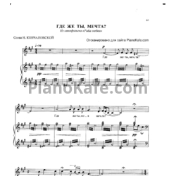 Ноты Валерий Ободзинский - Где же ты, мечта?