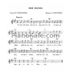 Ноты Золотое кольцо - Моя Москва - предпросмотр