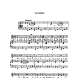 Ноты О. Хромушин - Часовщик - предпросмотр