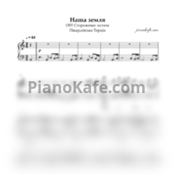 Ноты Пиккардийская терция - Наша земля