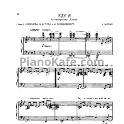 Ноты Андрей Эшпай - Еду я - предпросмотр