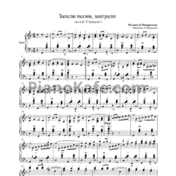 Ноты Борис Мокроусов - Запели песни, заиграли (Обработка В. Миневский) - предпросмотр