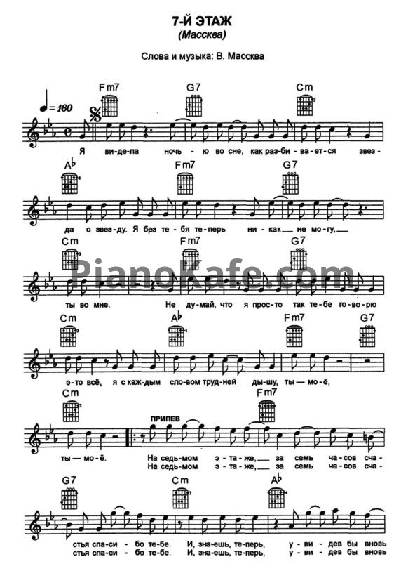 Ноты Массква - 7 этаж - PianoKafe.com