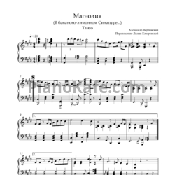 Ноты Александр Вертинский - Магнолия - предпросмотр