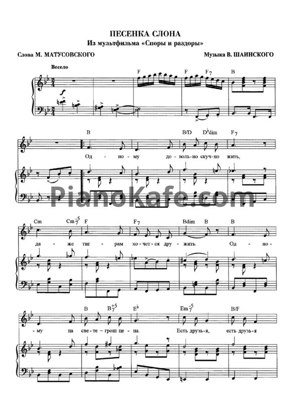 Ноты Владимир Шаинский - Песенка слона (Версия 2) - PianoKafe.com