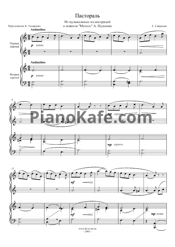 Ноты Георгий Свиридов - Пастораль (для фортепиано в 4 руки) - PianoKafe.com