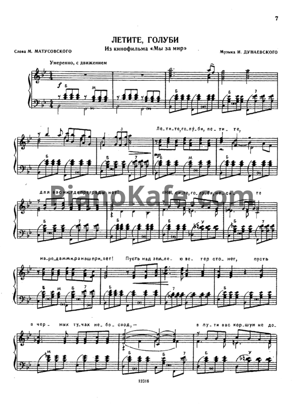 Ноты Исаак Дунаевский - Летите, голуби (Версия 2) - PianoKafe.com