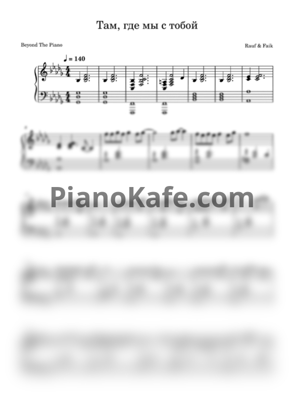 Ноты Rauf & Faik - Там, где мы с тобой - PianoKafe.com