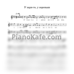 Ноты У зари-то, у зореньки (Вокальная партия) - предпросмотр