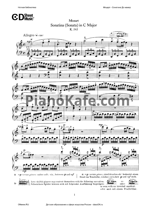 Ноты В. Моцарт - Сонатина до мажор (K. 545) - PianoKafe.com