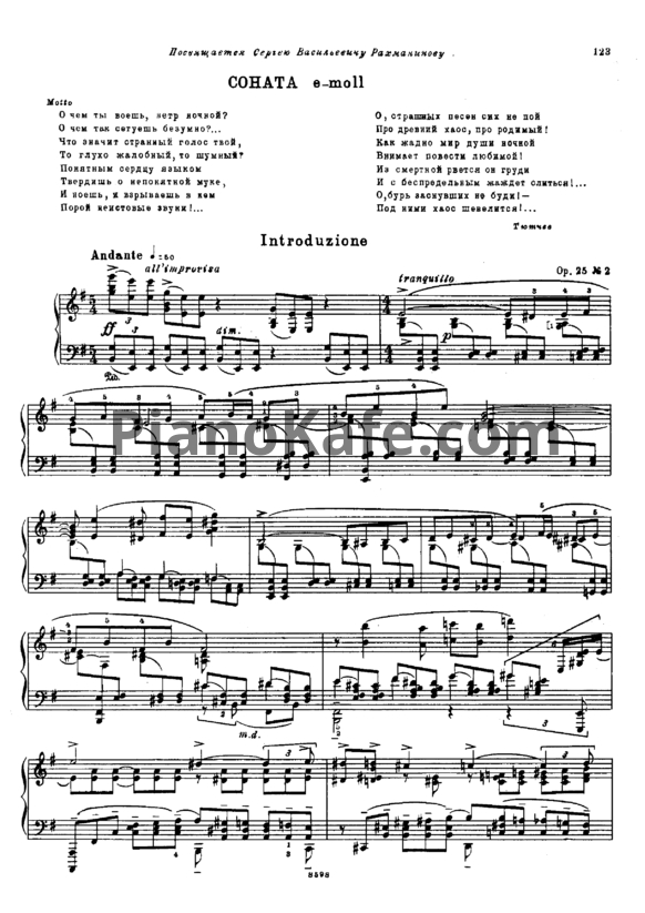 Ноты Николай Метнер - Соната e-moll (Op. 25, №2) - PianoKafe.com