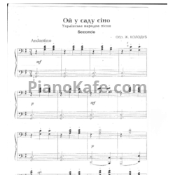 Ноты Жанна Колодуб - Ой у саду сiно (для 2 фортепиано) - предпросмотр