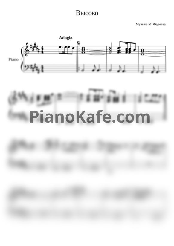 Ноты Юлия Савичева - Высоко (Переложение Д. Соловьева) - PianoKafe.com