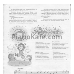 Ноты Л. Абелян - Игра в мяч - предпросмотр