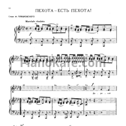 Ноты Никита Богословский - Пехота - есть пехота! - предпросмотр