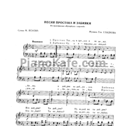 Ноты Геннадий Гладков - Песня простака и забияки - предпросмотр