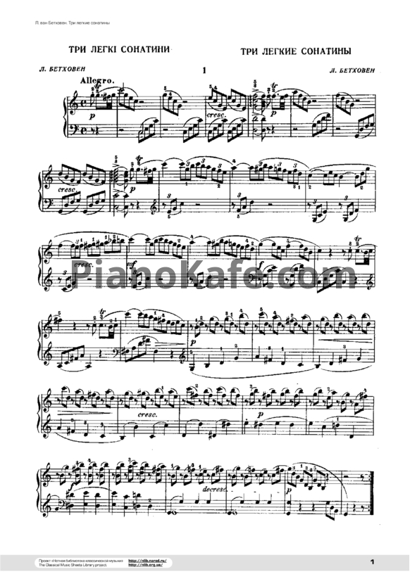 Ноты Л. В. Бетховен - Три легкие сонатины - PianoKafe.com