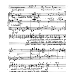 Ноты Евгений Рушанский - Зима - предпросмотр