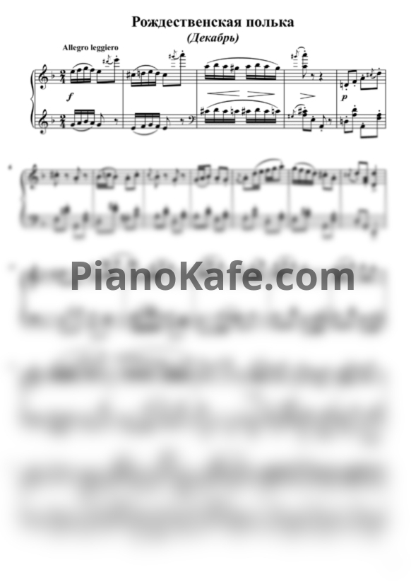 Ноты Леонид Левашкевич - Рождественская полька (Декабрь) - PianoKafe.com