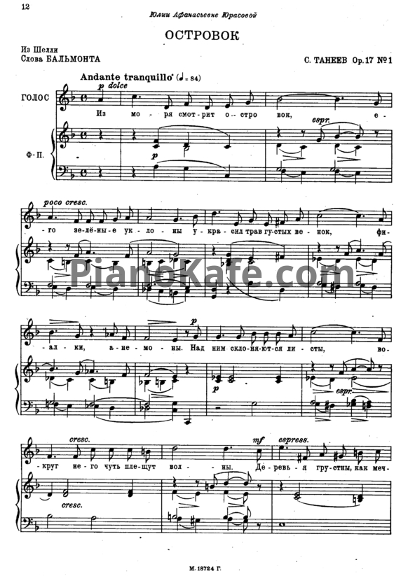 Ноты Сергей Танеев - Островок (Op. 17, №1) - PianoKafe.com