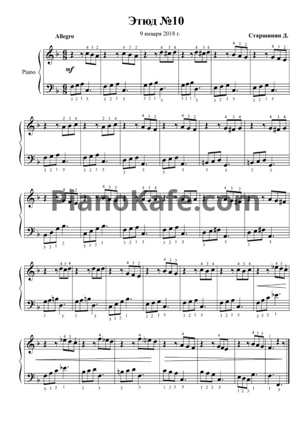Ноты Даниил Старшинин - Этюд №10 - PianoKafe.com