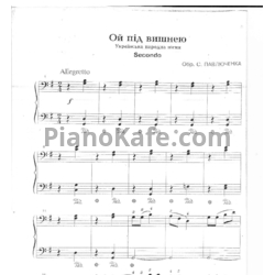 Ноты С. Павлюченка - Ой пiд вишнею (для 2 фортепиано) - предпросмотр