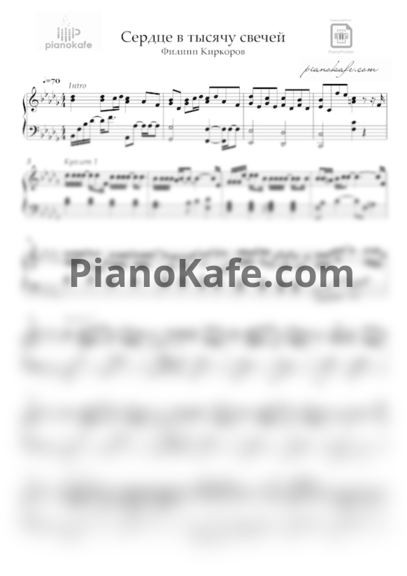 Ноты Филипп Киркоров - Сердце в тысячу свечей (Аранжировка) - PianoKafe.com