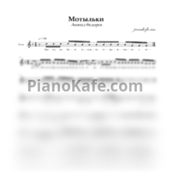 Ноты Леонид Фёдоров - Мотыльки - предпросмотр