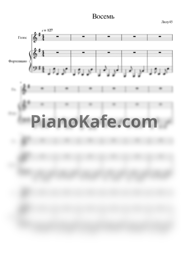 Ноты Лилу45 - Восемь - PianoKafe.com