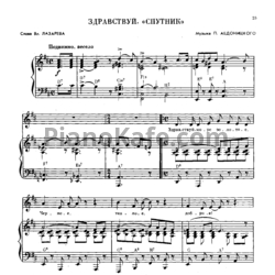 Ноты Павел Аедоницкий - Здравствуй, "Спутник"! - предпросмотр