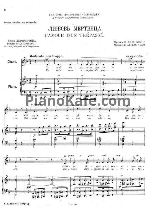 Ноты Цезарь Кюи - Любовь мертвеца (Op. 5 №2) - PianoKafe.com